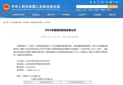 Kairuite Valve Group Co., Ltd. was Awarded the "2023 National Green Factory" Prize