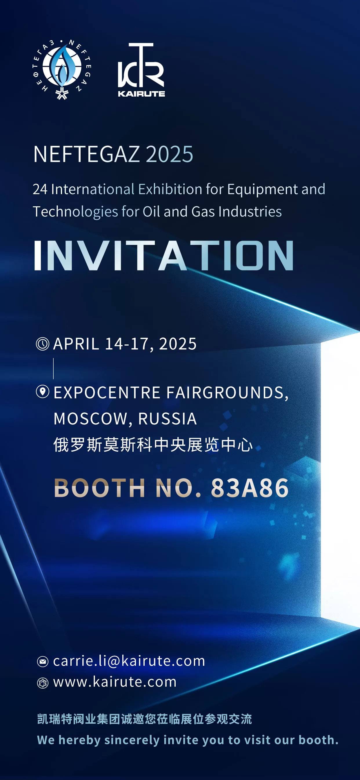 Invitation to NEFTEGAZ 2025